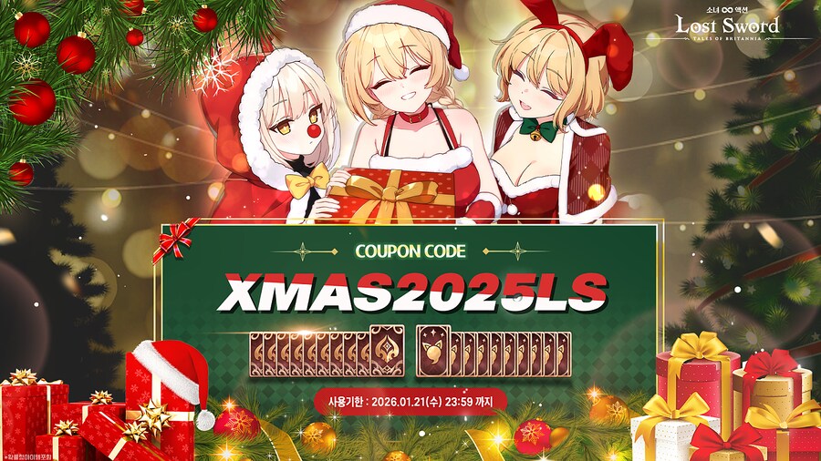 [로스트소드] 🎄메리 로스트 소드! 🎅특별 쿠폰 공개!_2.png