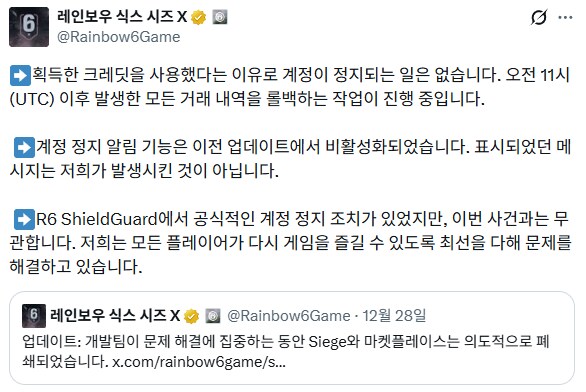 피해 금액만 수십 억... 결국 롤백한다, 레인보우식스 시즈 X 해킹 사태 수습_1.png