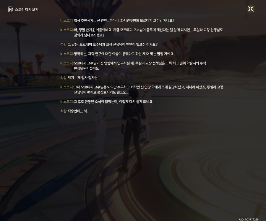 명조)모르테피와 루실라간에 애틋?한 관계였다는 말이 나오는중_2.jpg
