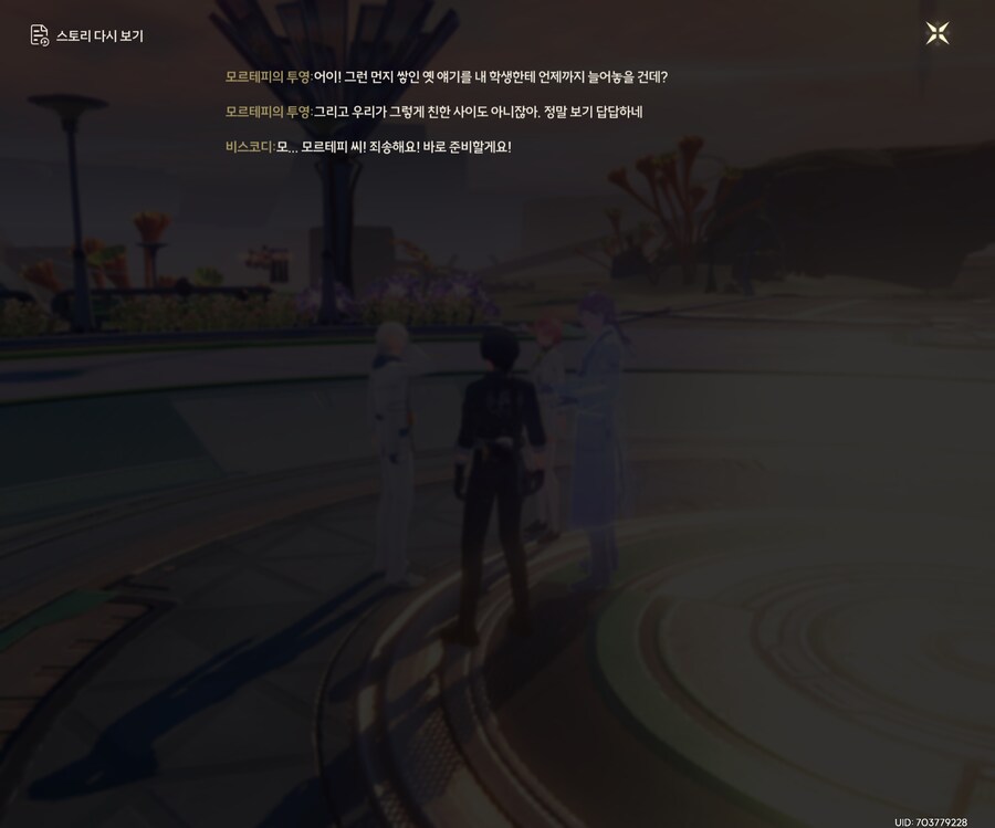 명조)모르테피와 루실라간에 애틋?한 관계였다는 말이 나오는중_3.jpg