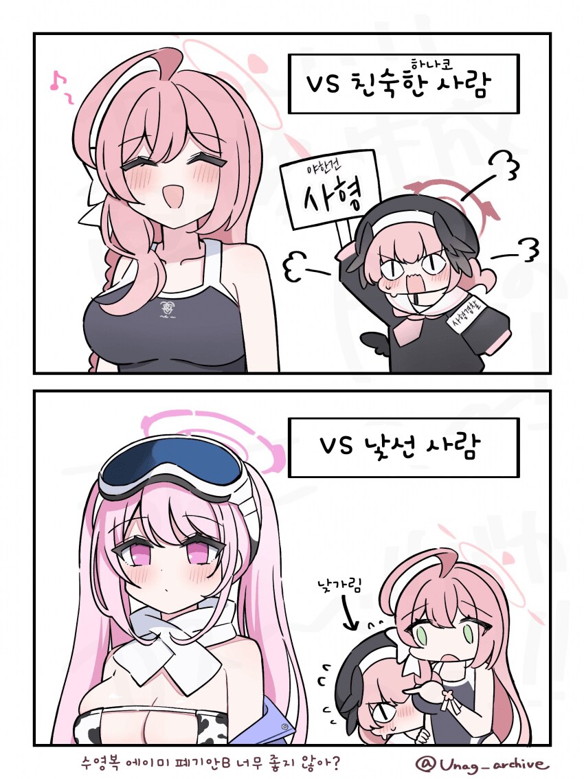 블루아카) 사형을 외치는 코하루의 특징.manhwa_1.png