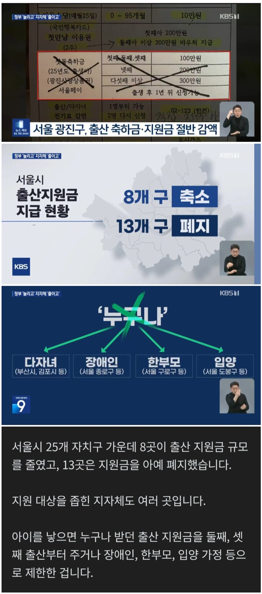 서울시 출산지원금 폐지중_1.png