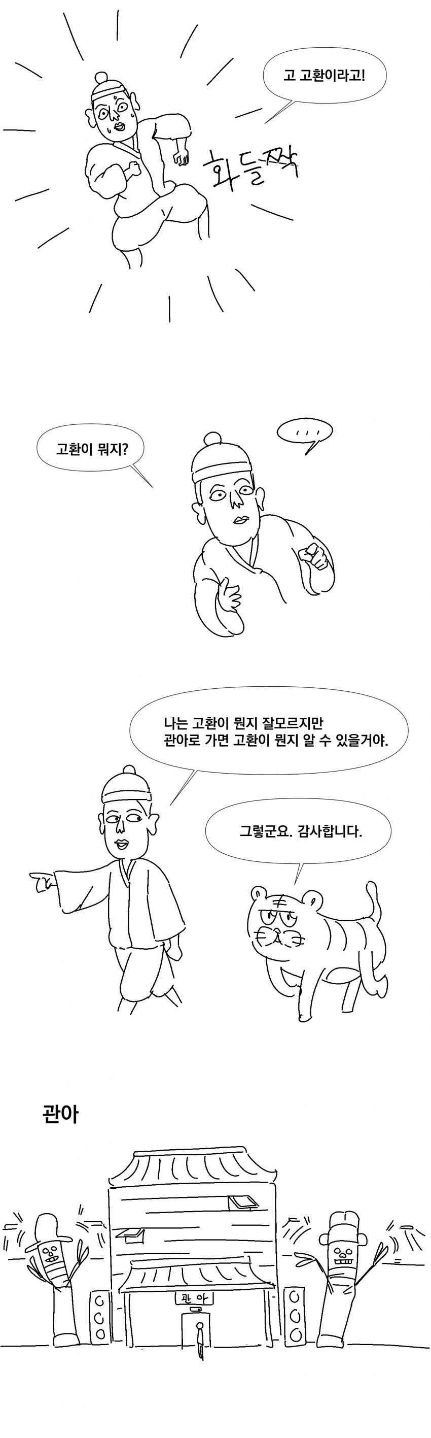 고환국의 전설을 알고계신가요?_2.png