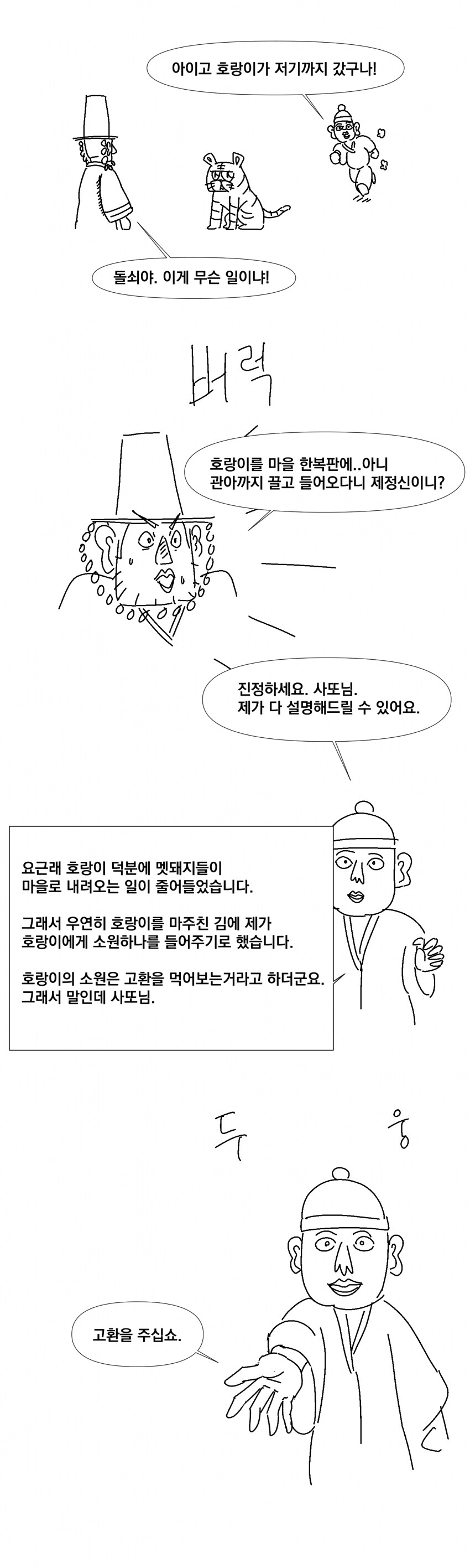 고환국의 전설을 알고계신가요?_5.png