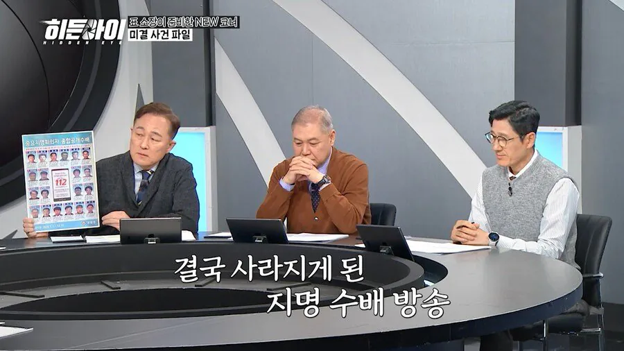 한국에서 공개수배 방송이 사라진 이유_8.webp