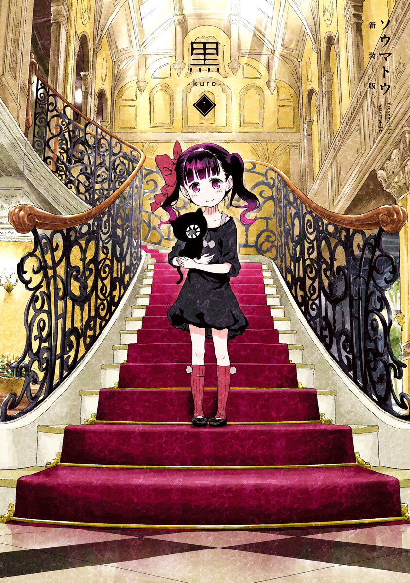 섀도하우스 작가) 쿠로 신장판 1~3권 표지_3.jpg