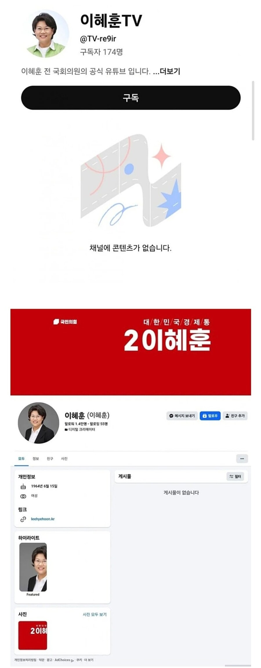 이혜훈 sns 상태_1.jpg