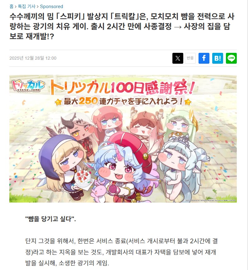 트릭컬) 일본기사 번역기 돌려서 봤더니_1.png