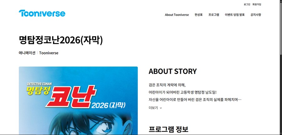 [투니버스] 명탐정 코난 2026 시즌부터 한일 동시방영 시즌을 토 -> 목요일로_1.png