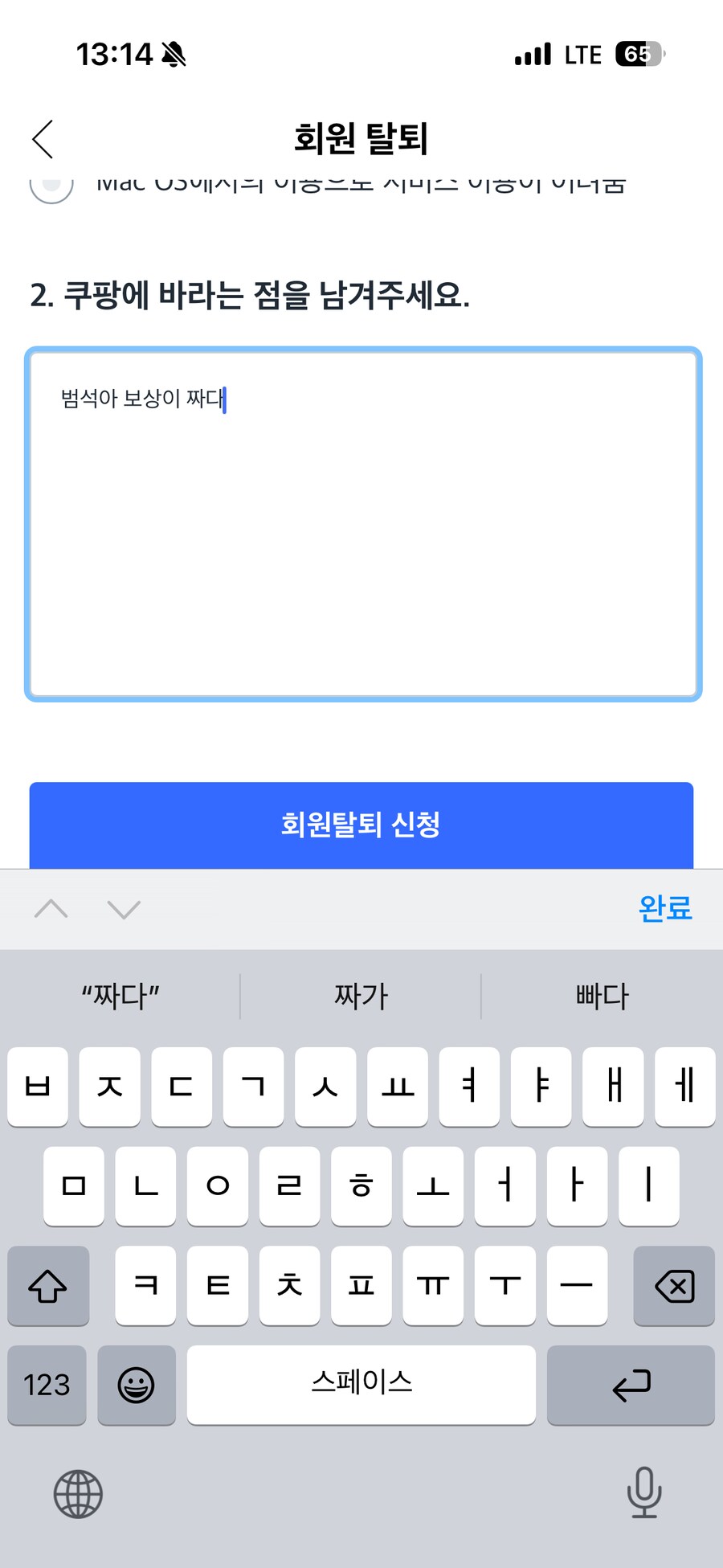 쿠팡) 보상안 보고 결정함_1.png