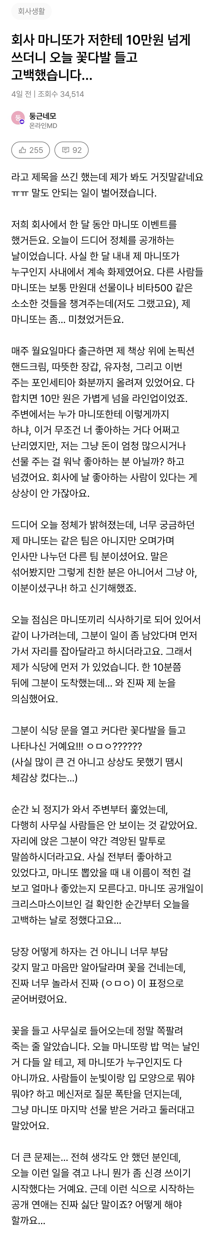 회사 마니또가 10만원 넘게 쓰고 고백함.JPG_1.png