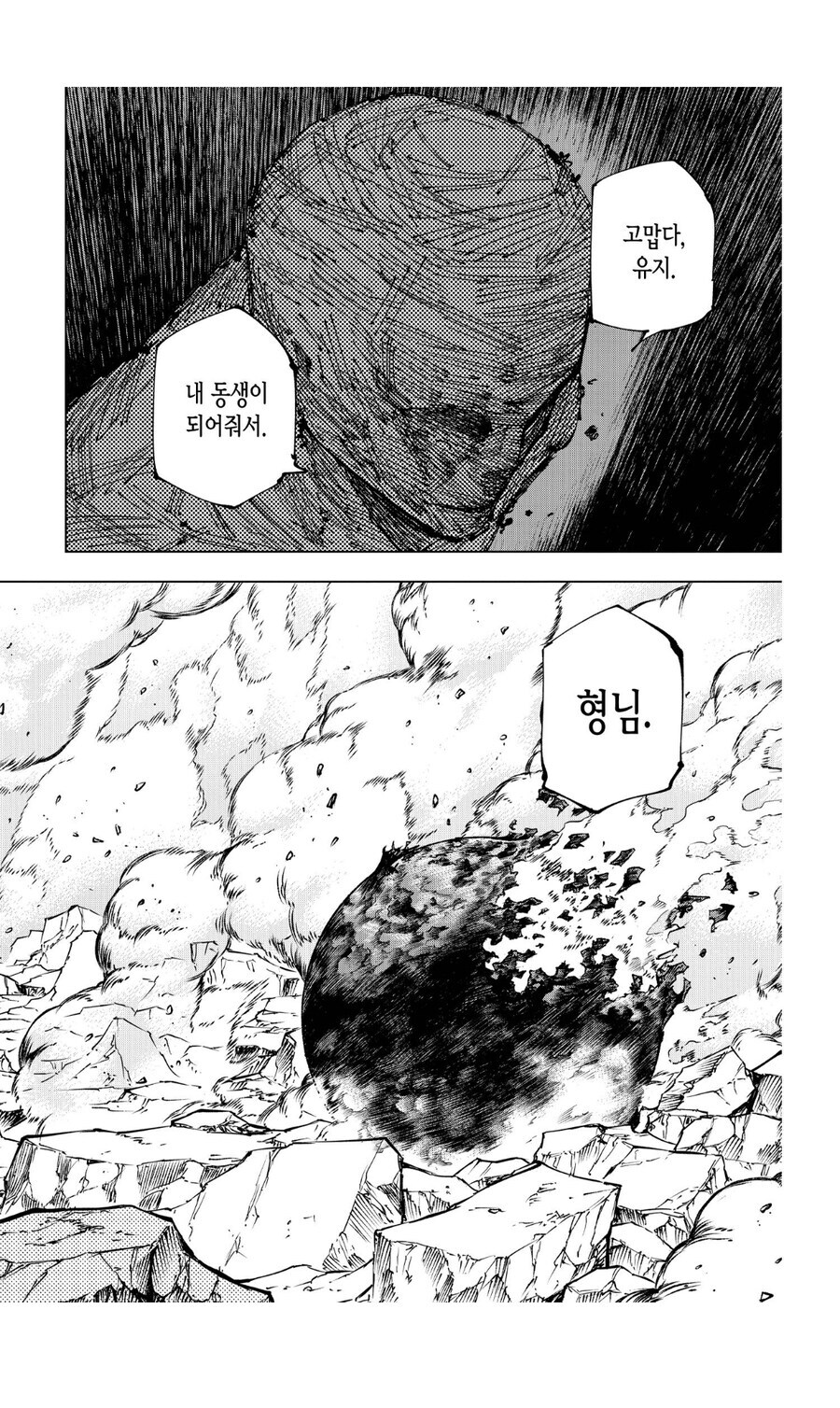 주술회전) 최종장 때 진짜 급하긴 했나봐_1.jpg