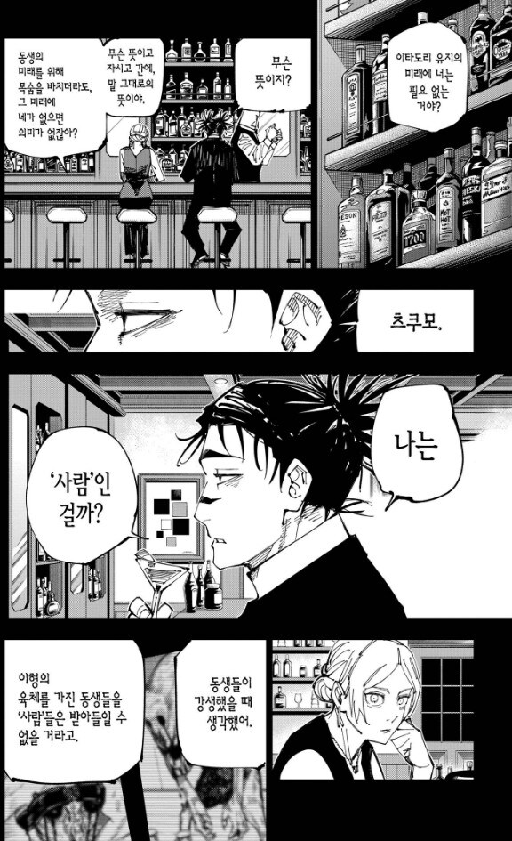 주술회전)스포)가장 완벽했던 빌런 세탁 방법_1.jpg