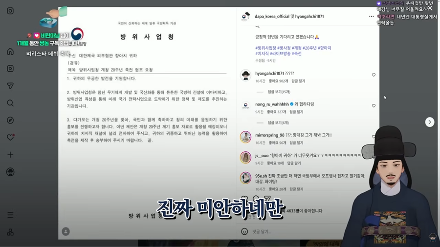 수상하게 정부부처가 댓글을 많이 다는 버튜버.JPG_16.webp