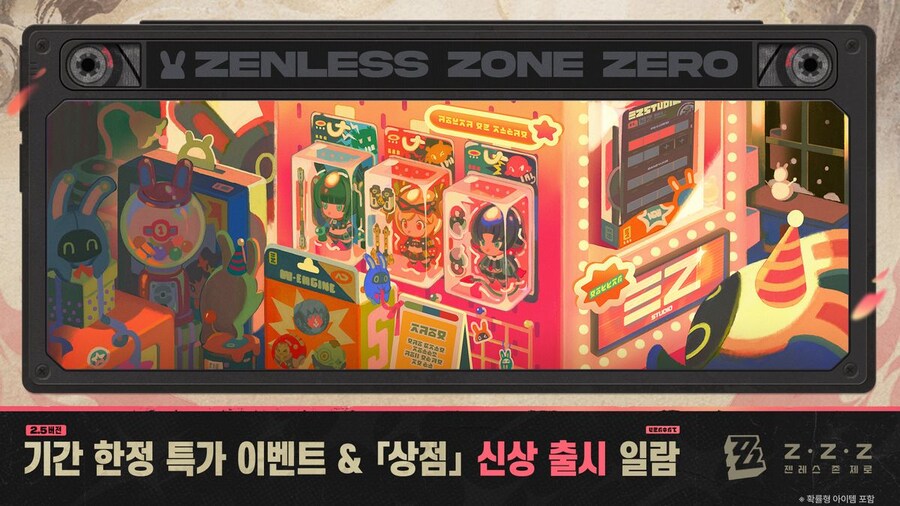 [젠레스 존 제로] 2.5 버전 기간 한정 특가 이벤트 및 「상점」 업데이트 일람_1.jpg