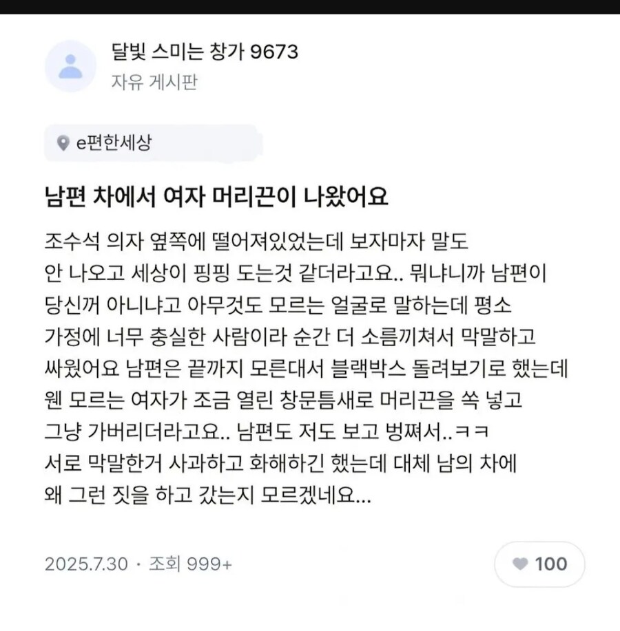 남편차에서 여자 머리끈이 나왔어요_1.jpg