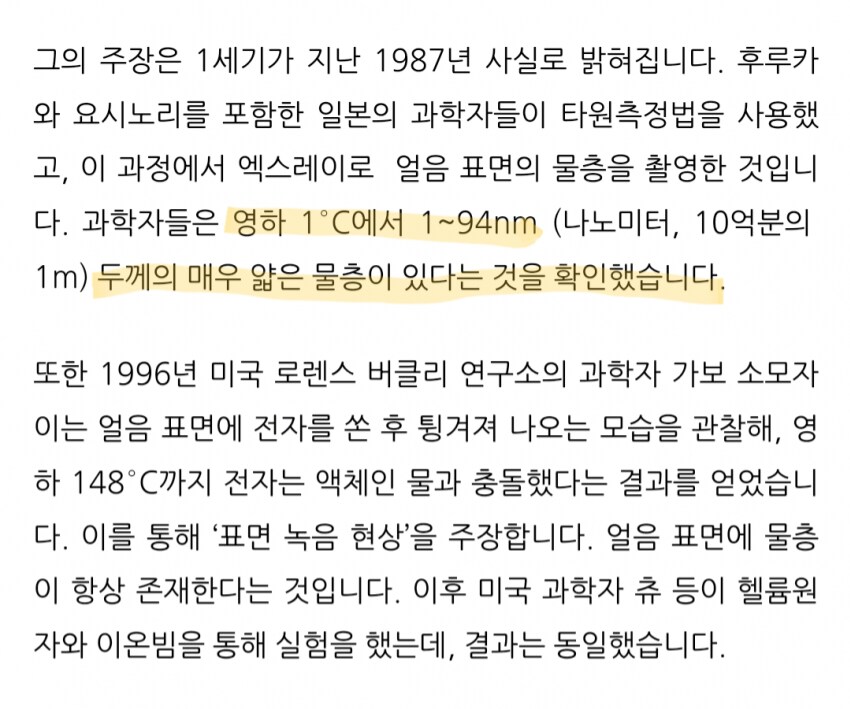 아직도 풀리지 않은 과학계 미스터리 "얼음은 왜 미끄러운가"_5.png