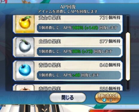 fgo) 사과가 너무 많이 남았다_1.png