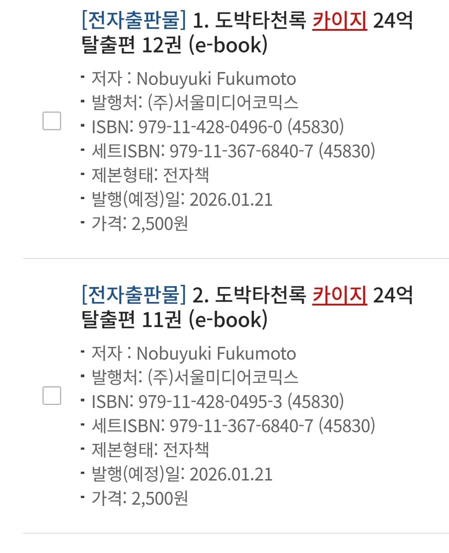 도박타천록 카이지 24억 탈출편 11,12권 정발예정_1.jpg