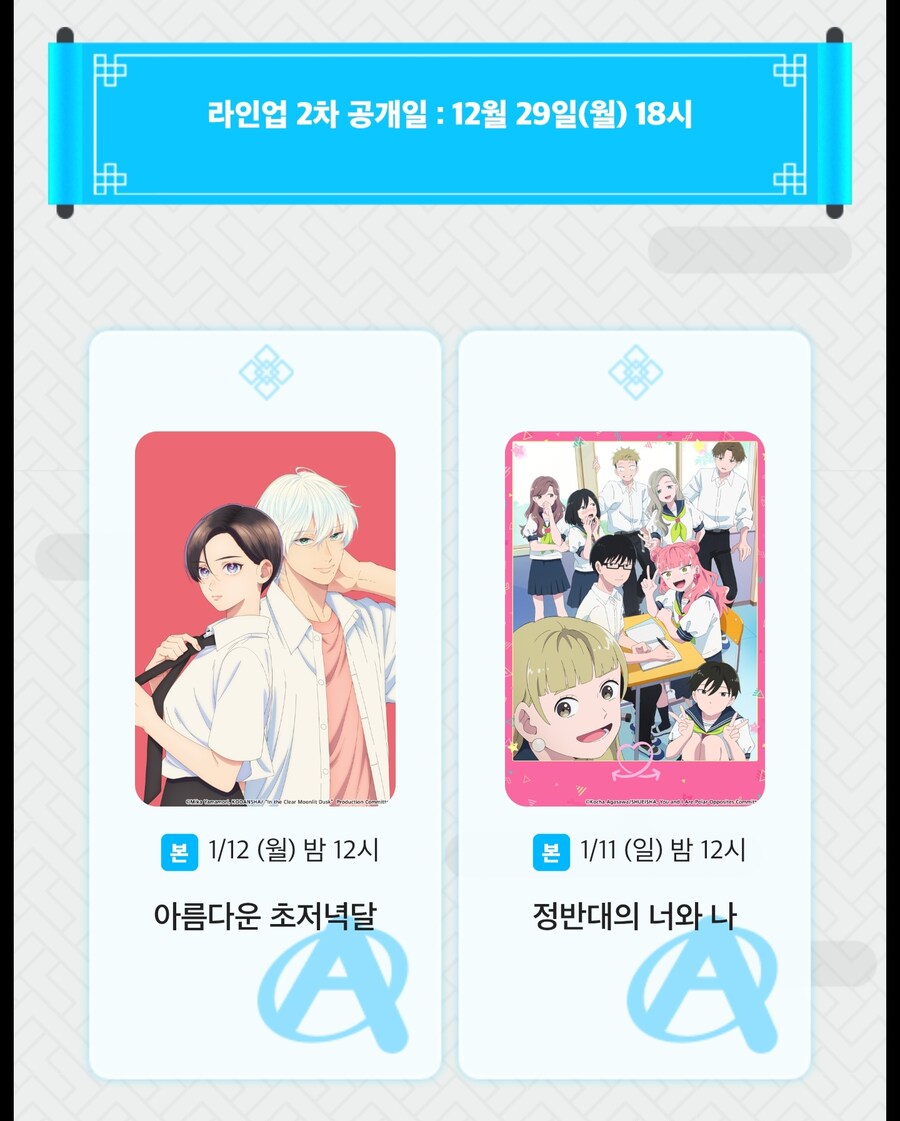 애니플러스&애니맥스 2026년 1분기 신작 2차공개_4.jpg