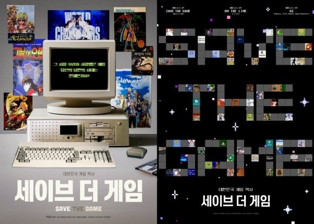 오늘 넷플릭스로 공개된 대한민국 게임 다큐멘터리_1.png