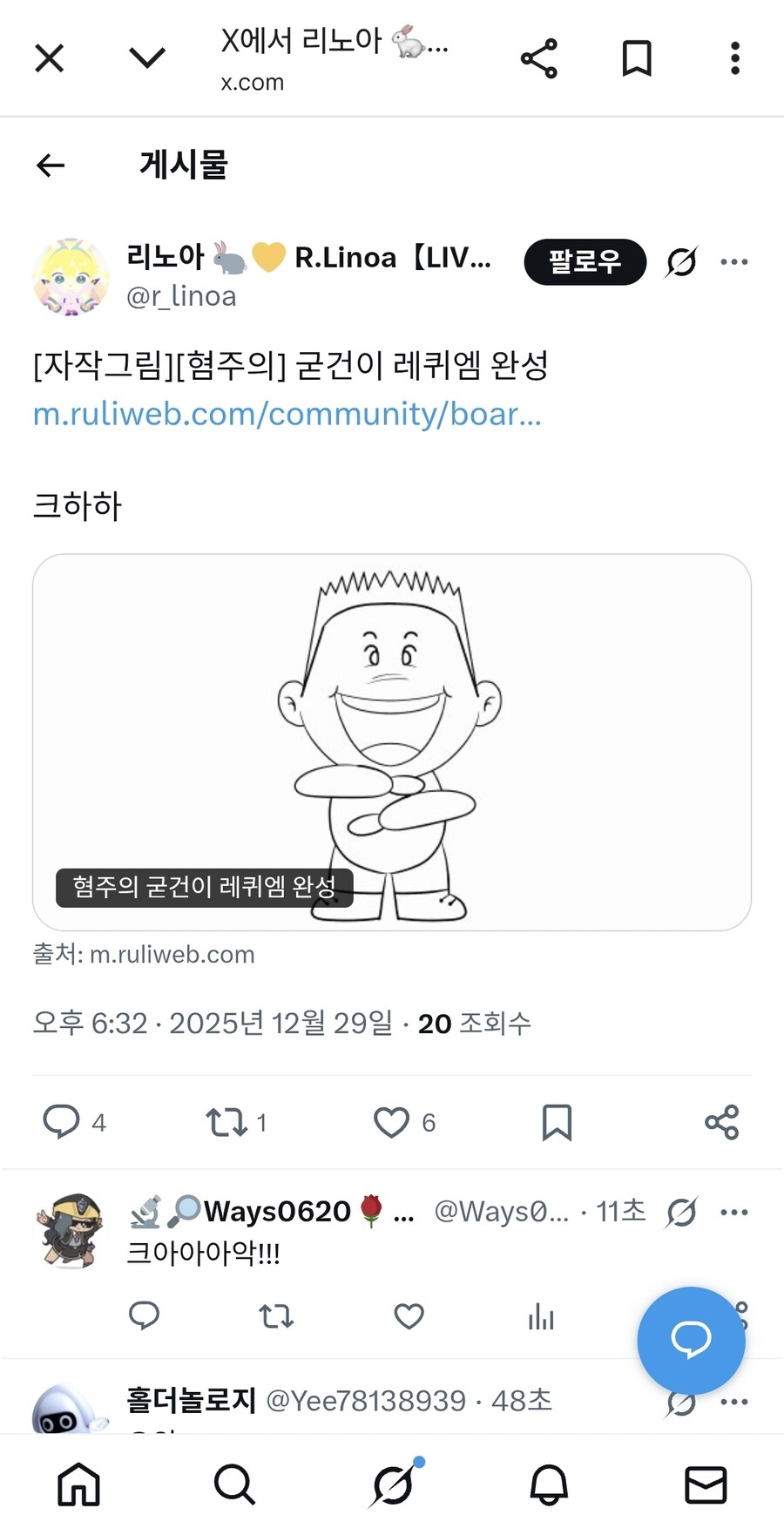버튜버)냐루비 방송에서 굳건이를 알게된 리노아 근황_1.jpg