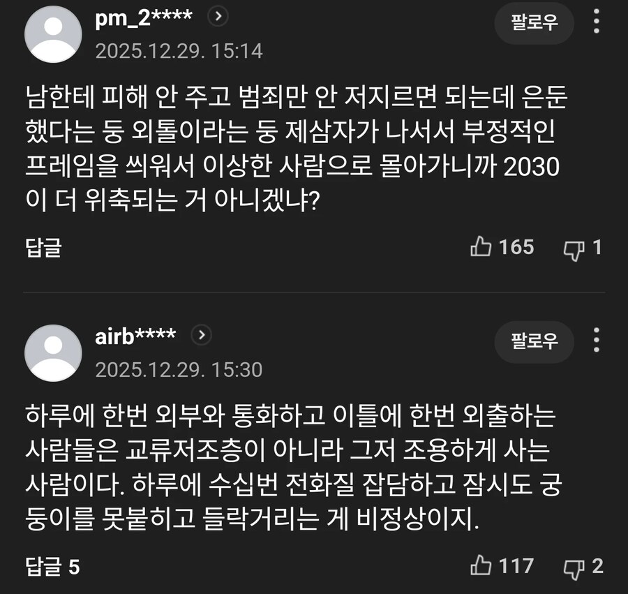 음험하기 짝이 없는 영포티 기자의 기사를 알아보자_3.png