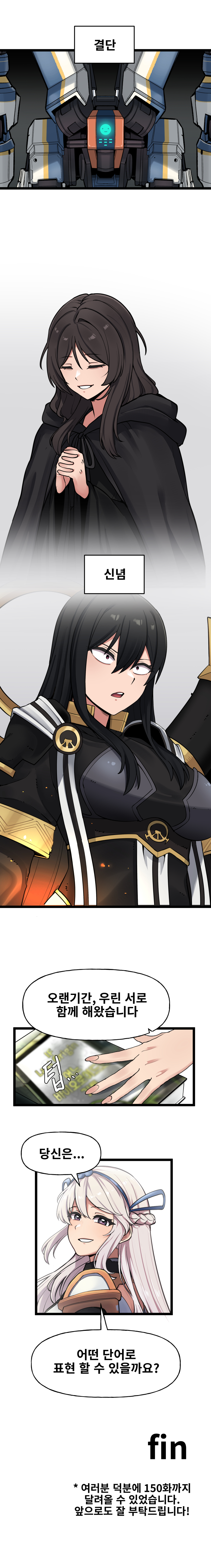 IF!? LastOrigin 어느 바이오로이드의 기록 150화_4.jpg