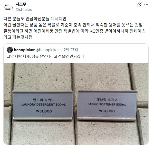 멀쩡한 단어 놔두고 영어로 꼴값떠는 상품.jpg_2.png