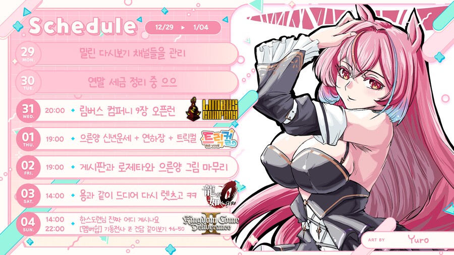 12/29 ~ 1/4 로제타 수녀님 스케쥴_1.png