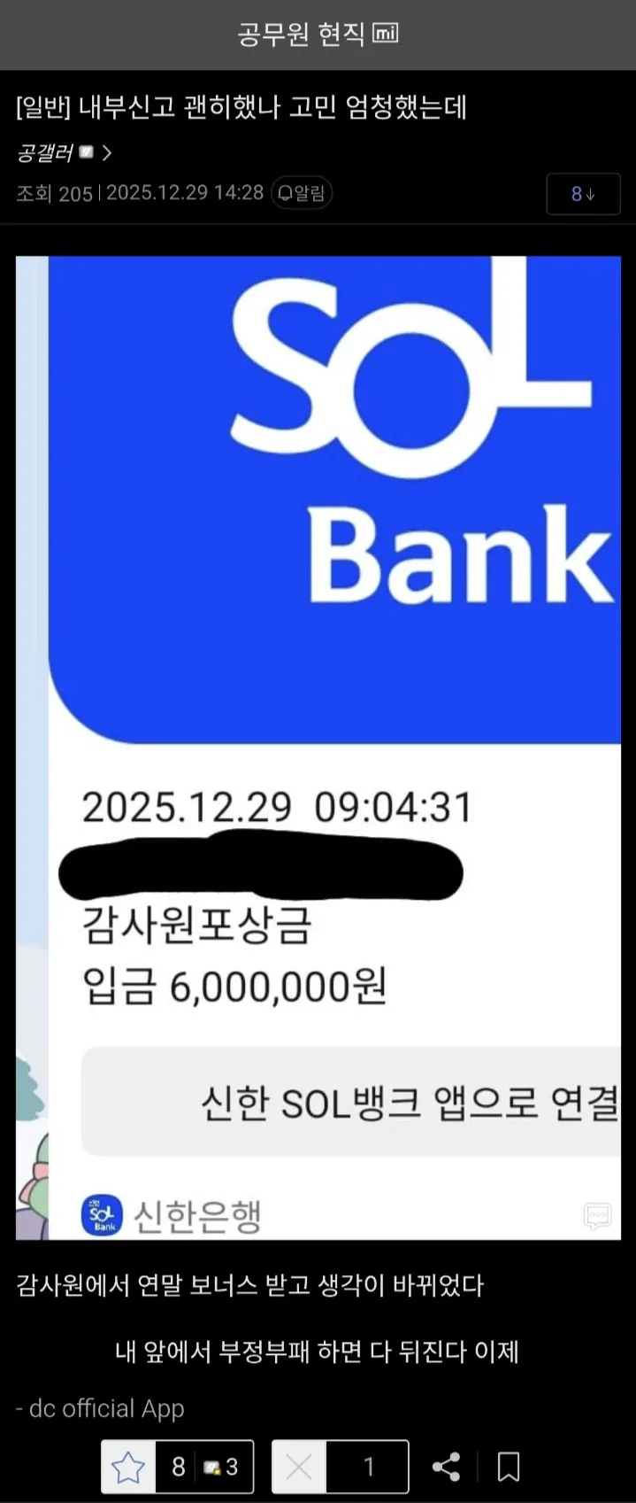 내부신고 했다가 후회한 공무원_1.webp