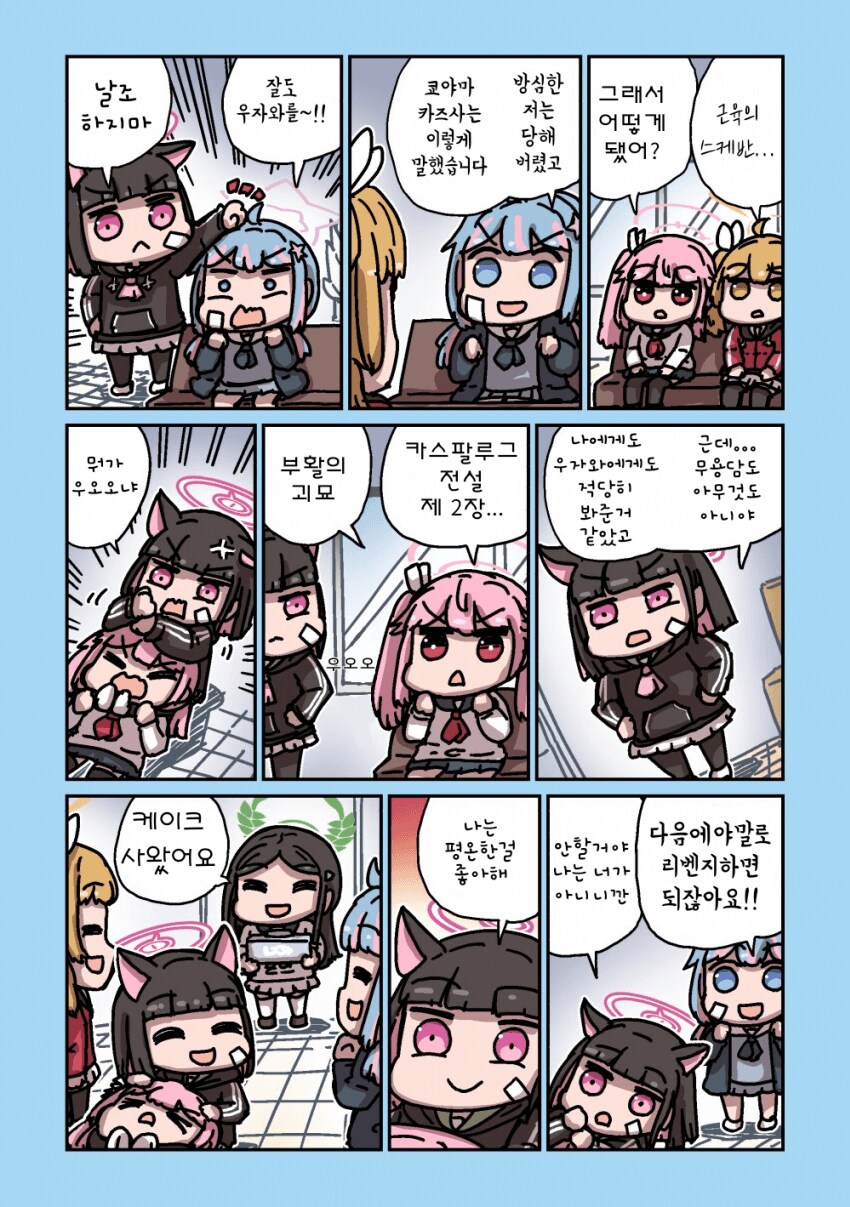 블루아카] 케이크 먹으러 가는 레이사와 카즈사_7.png