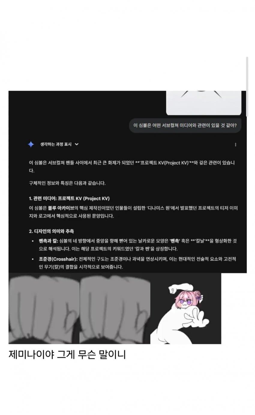 니케)???: 제미나이야! 이번 콜라보는 어디인 것 같니?_2.jpg