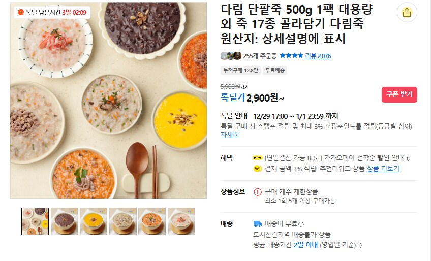 [카카오] 다림 단팥죽 500g (무배/2900원)_1.png