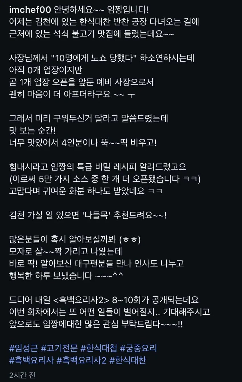 오늘자 선한 영향력 행사하고 다니는 흑백요리사 임성근_2.png