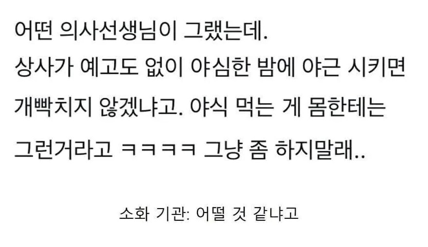 야식을 먹는 것을 회사 일에 비유하면_1.png