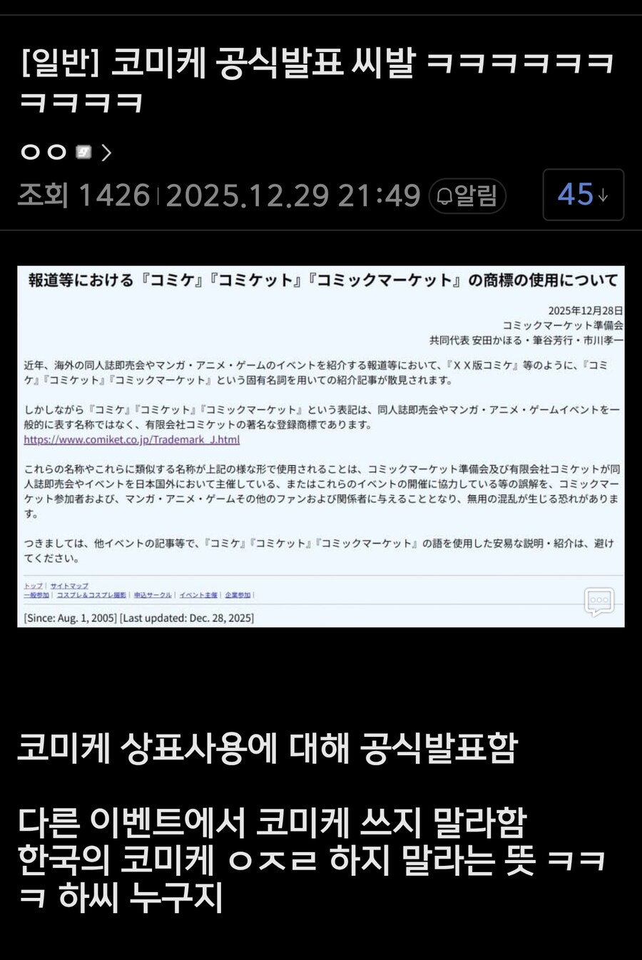 코미케 공식 발표, 사실상 저격..._1.jpg