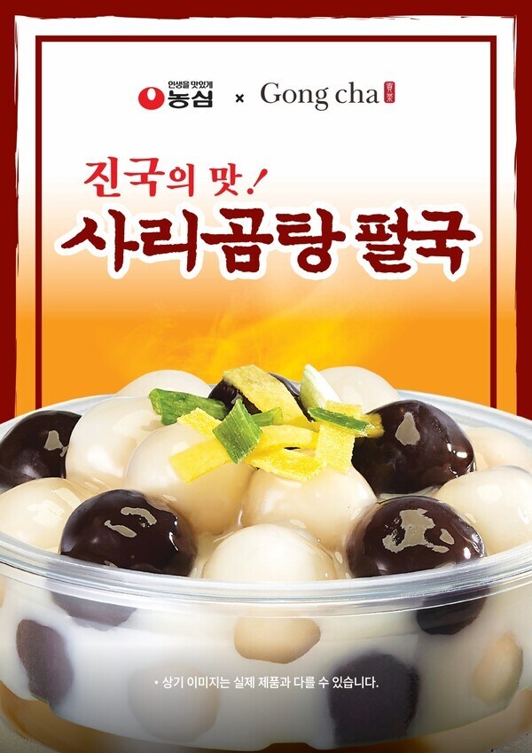 오늘 자 공차 X 농심 콜라보 상품_1.jpg