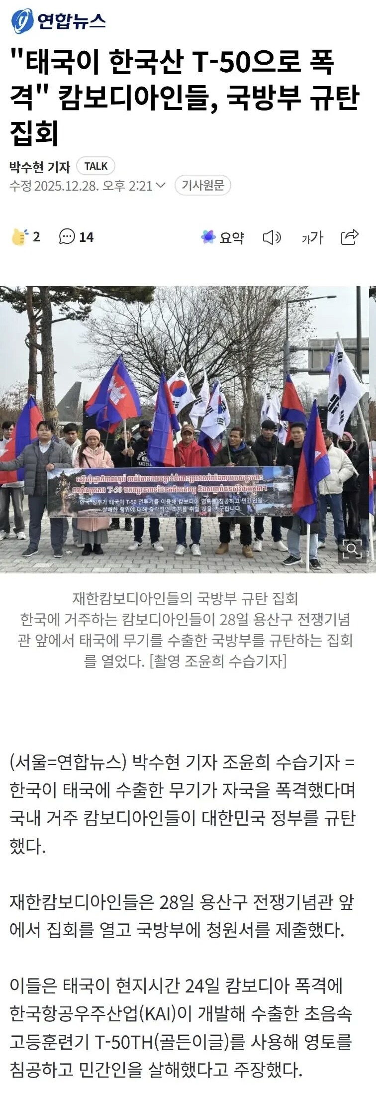 캄보디아 국민들의 국방부 집회.jpg_1.jpg