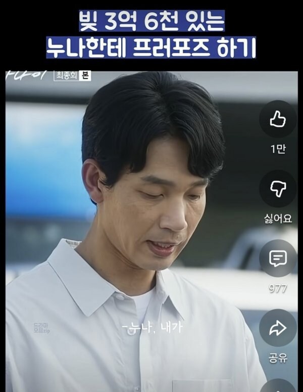 빚이 3억6천 있는 누나에게 프러포즈하기_2.jpg