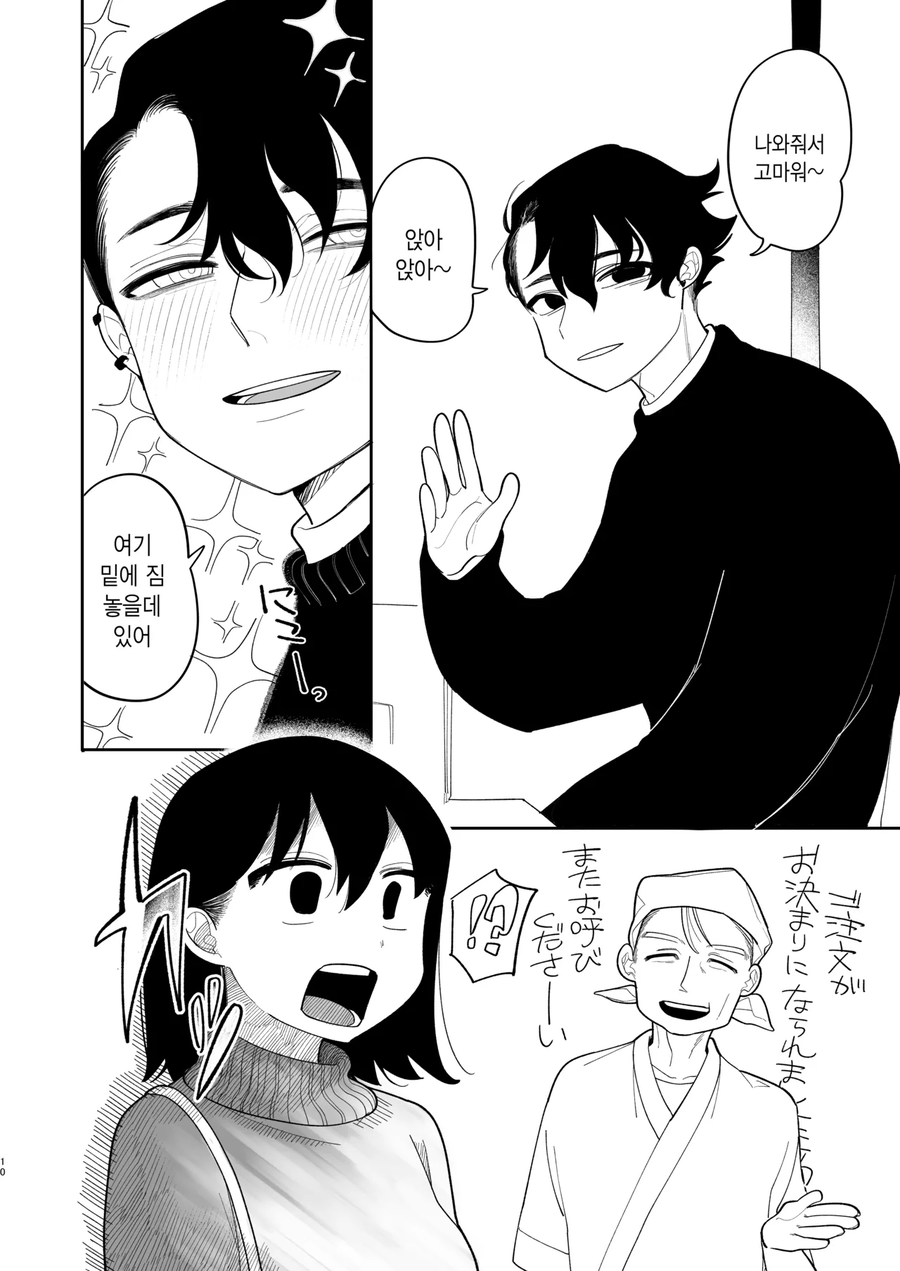 유학간 소꿉친구가 돌아오는.manga_8.webp