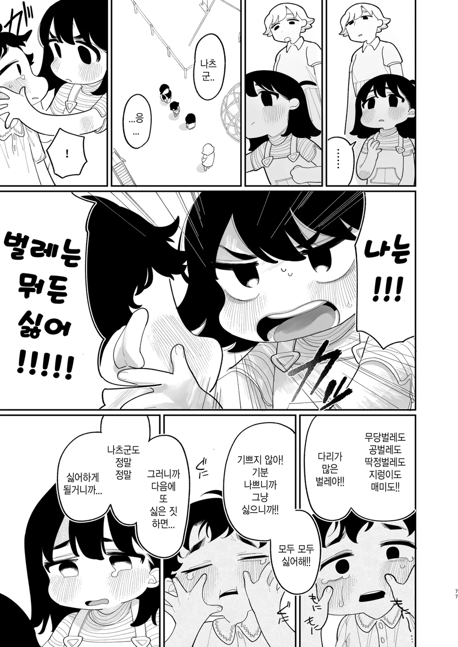 유학간 소꿉친구가 돌아오는.manga_26.webp