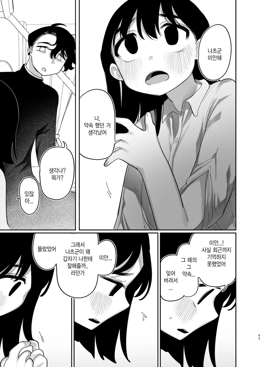 유학간 소꿉친구가 돌아오는.manga_33.webp