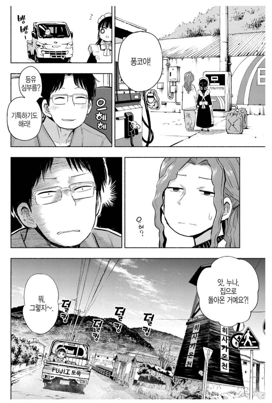 첫사랑이였던 누나가 이혼녀가 되어서 돌아왔다.manhwa_1.png