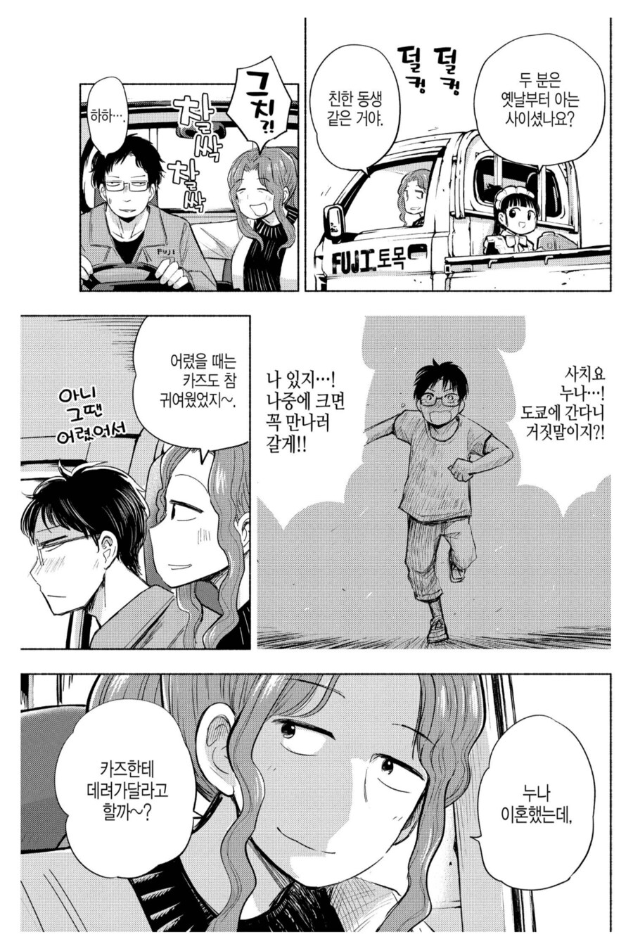 첫사랑이였던 누나가 이혼녀가 되어서 돌아왔다.manhwa_2.png