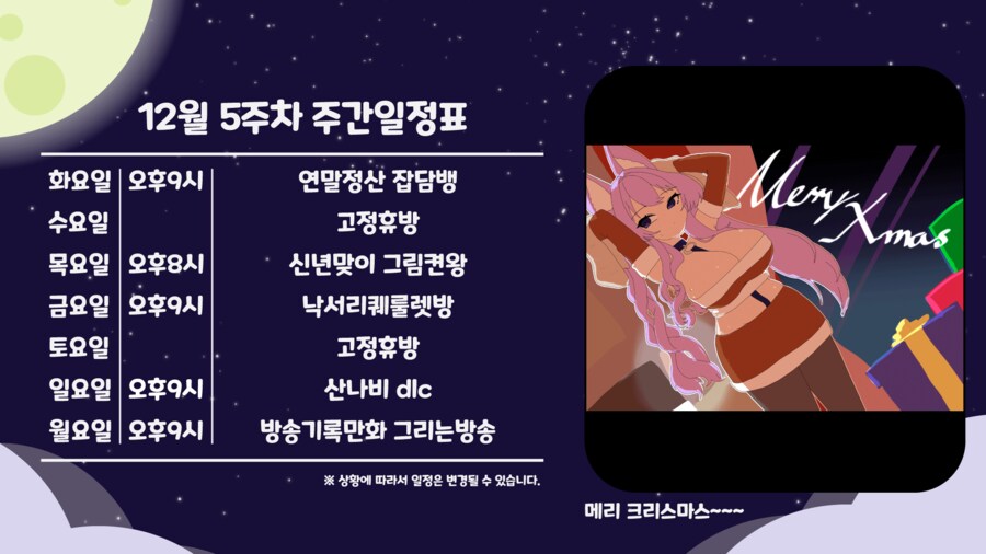 키레얀의 방송기록만화 12월 4주차_4.png