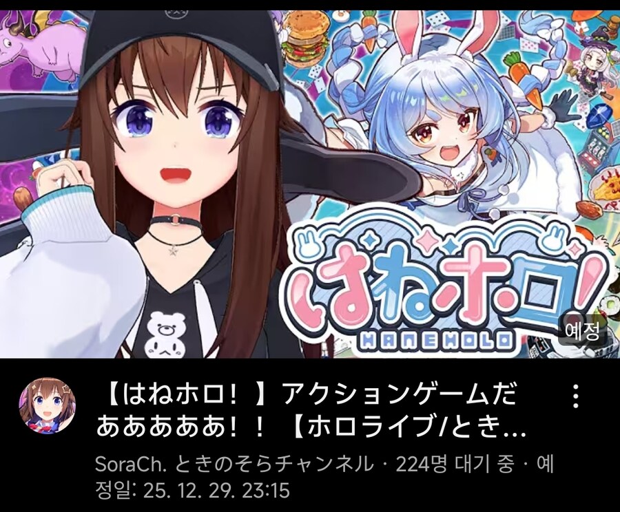 버튜버) 소라쨩 오늘밤 하네홀로 플레이 예정_1.jpg