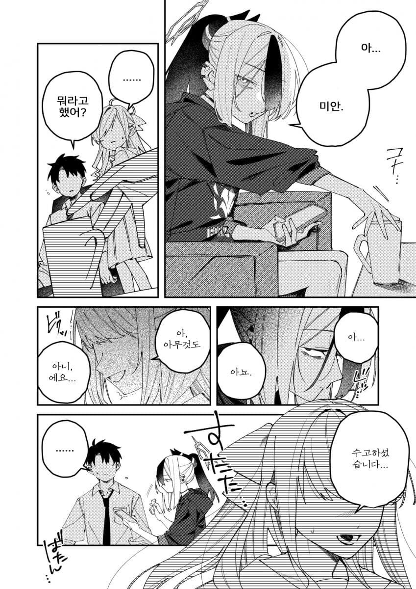 블루아카) 카요코의 집착을 받고싶은.manga_2.jpg