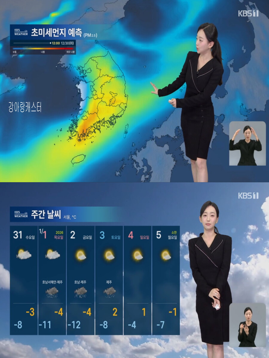 내일, 아침 다시 영하권(미세먼지 해소, 동해안 건조주의보)_12.jpg