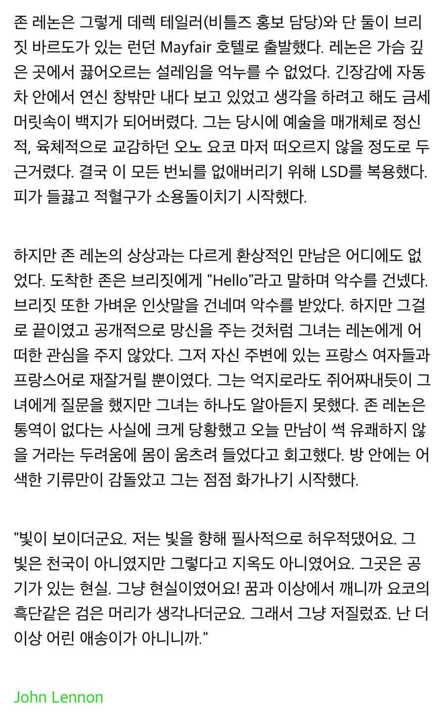 존 레논 “영어나 쳐 배워 브리짓 바르도 쌍1년아”.jpg_5.jpg
